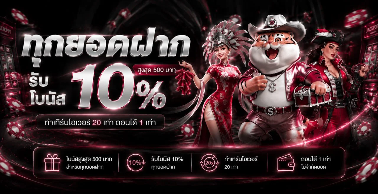 โปรโมชั่น TGABUNNY สล็อตออนไลน์และบาคาร่า